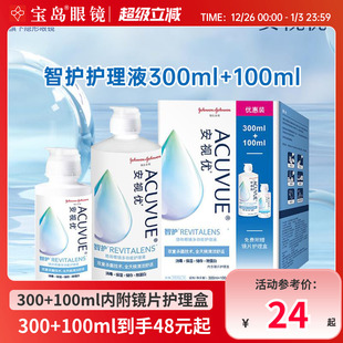 强生护理液隐形眼镜美瞳月抛300 官网 100ml智护大小瓶安视优正品