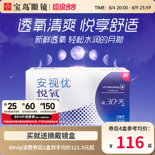 强生安视优悦氧月抛6片装vita硅水凝胶近视隐形眼镜旗舰官方正品