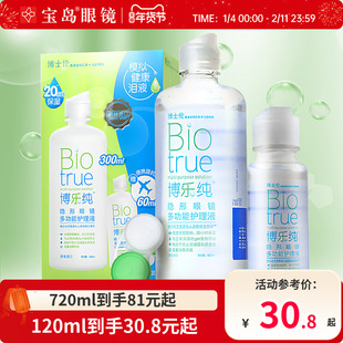 博士伦博乐纯美瞳护理液大小瓶隐形眼镜清洗除蛋白旗舰店官方正品