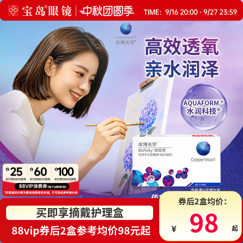 库博光学佰视明月抛6片硅水凝胶库博隐形近视眼镜官方旗舰店正品