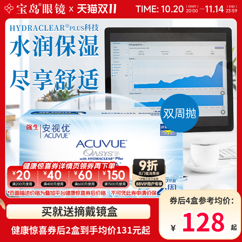 强生安视优欧舒适双周抛6片硅水凝胶隐形近视眼镜进口正品旗舰店