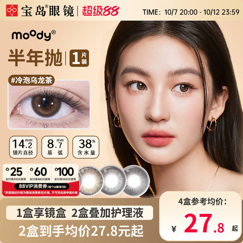 moody美瞳半年抛1片彩色隐形眼镜中小直径自然百搭官方旗舰店正品