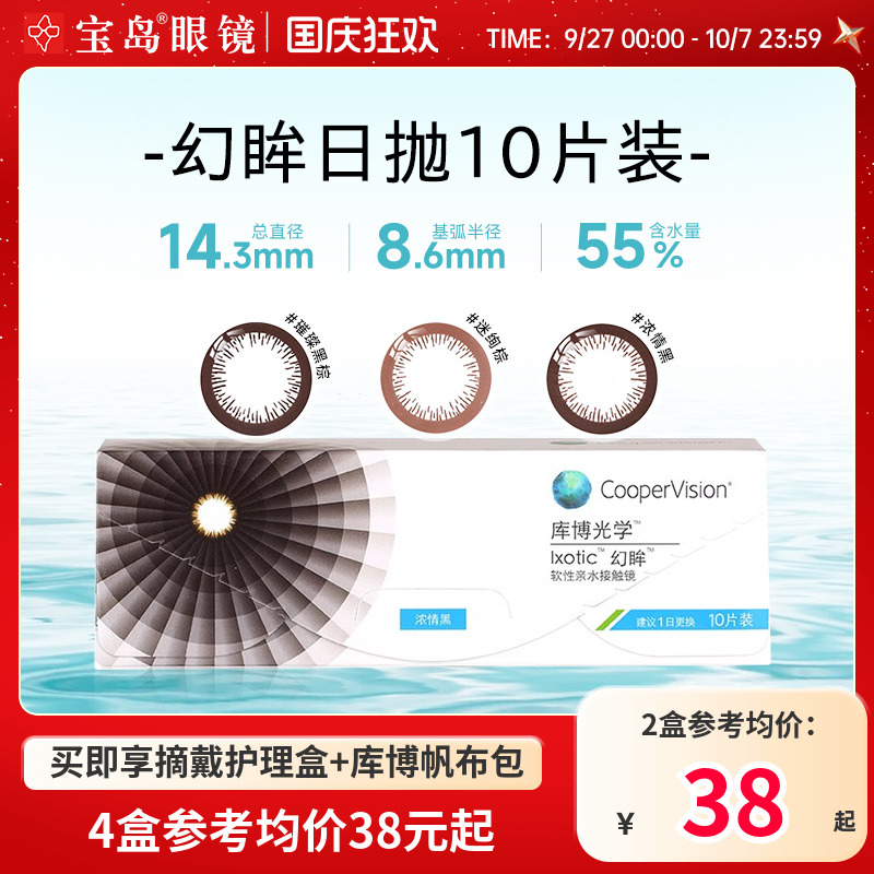 库博光学美瞳幻眸日抛彩色隐形近视眼镜10片装官方旗舰店正品