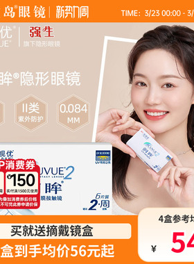 强生安视润眸双周抛6片半月抛优近视隐形眼镜舒适透明眼镜旗舰店