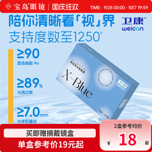 卫康x-blue隐形眼镜年抛近视水凝胶透明片隐型旗舰官网正品1片装