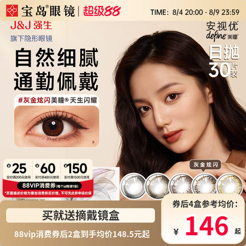 强生美瞳日抛30片安视优define大小直径进口彩色近视隐形眼镜正品