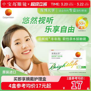 库博光学欧柯视半年抛近视水凝胶隐形眼镜透明官方原装进口正品