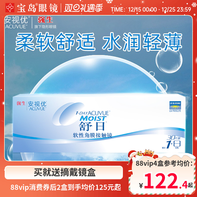 强生安视优舒日日抛30片隐形近视眼镜acuvue进口透明片旗舰店正品
