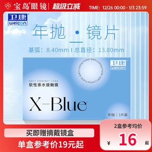 1片装 卫康x blue隐形近视眼镜年抛水凝胶透明片隐型旗舰官网正品