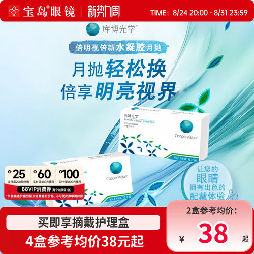 库博光学倍明视倍新月抛盒6片装隐形近视眼镜库博进口旗舰店正品