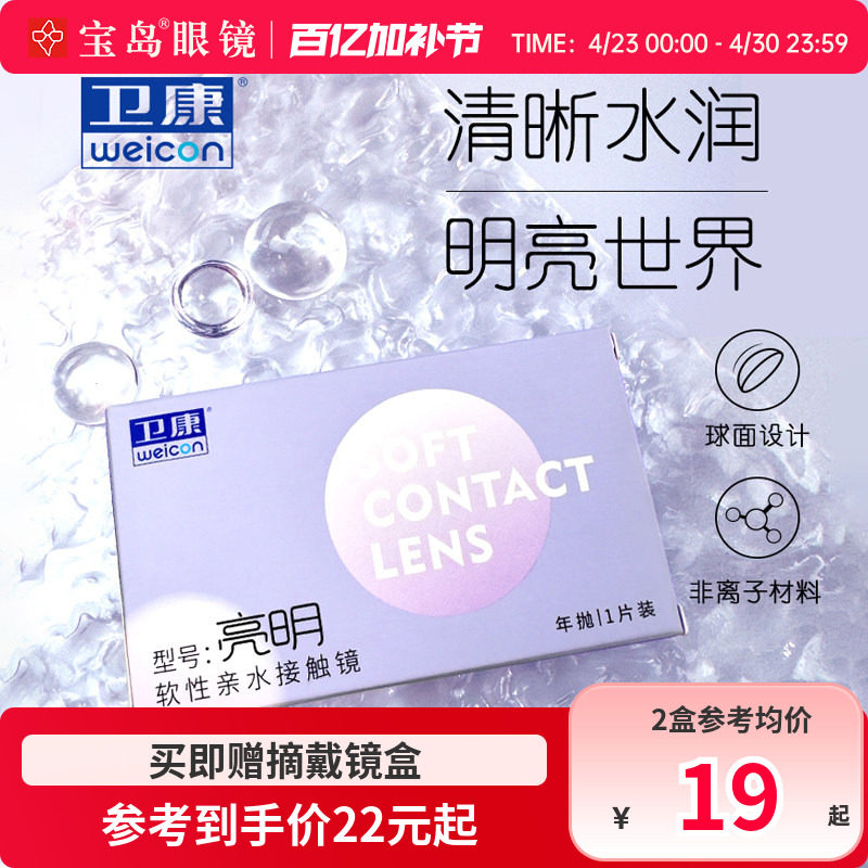 卫康亮明隐形近视眼镜年抛高度数透明隐型眼镜旗舰官网1片装