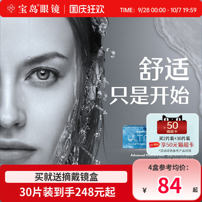 博士伦ultra奥澈硅水凝胶日抛30片透明近视隐形眼镜旗舰官方正品