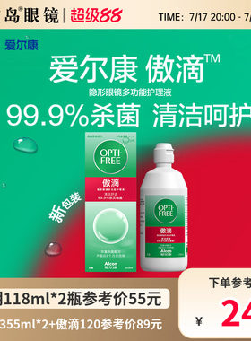 爱尔康傲滴隐形眼镜护理液美瞳润滑冲洗液恒润消毒旗舰店官网正品