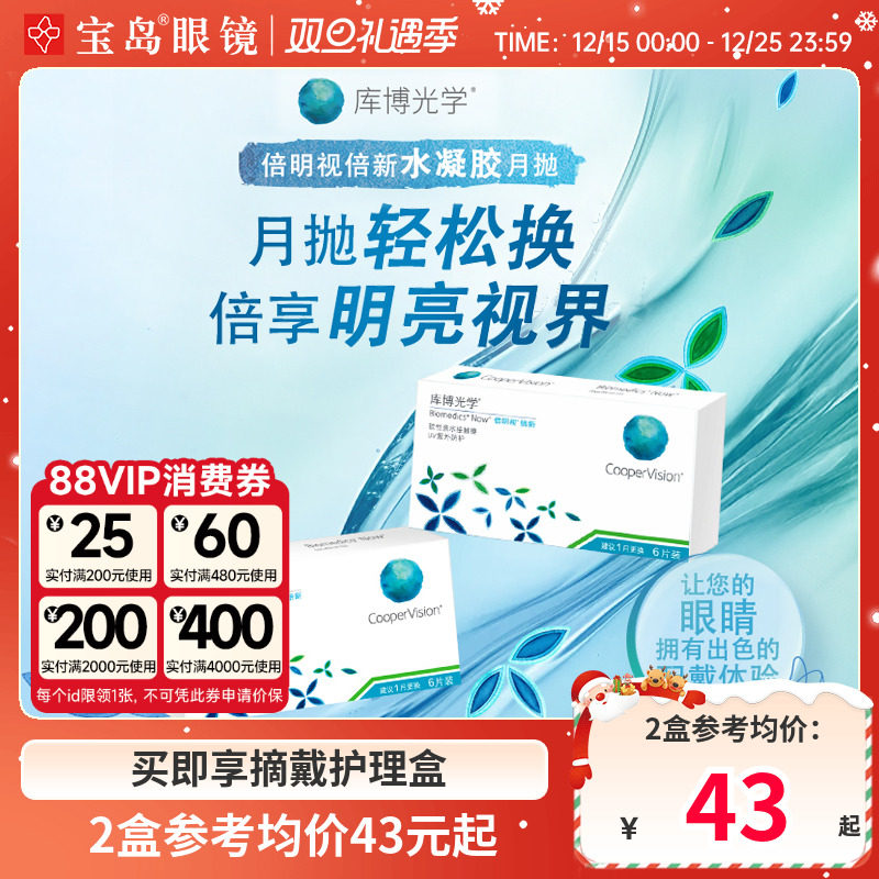 库博光学倍明视倍新月抛盒6片装隐形近视眼镜库博进口旗舰店正品