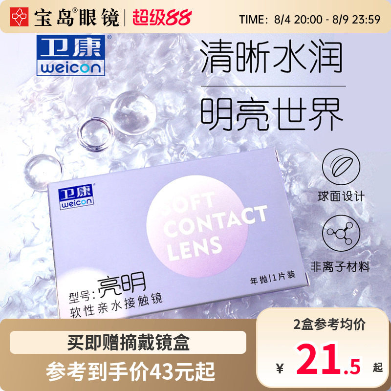 卫康亮明隐形眼镜年抛高度数透明近视隐型眼镜旗舰官网1片装