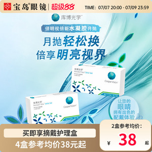 库博光学倍明视倍新月抛盒6片装隐形近视眼镜库博进口旗舰店正品