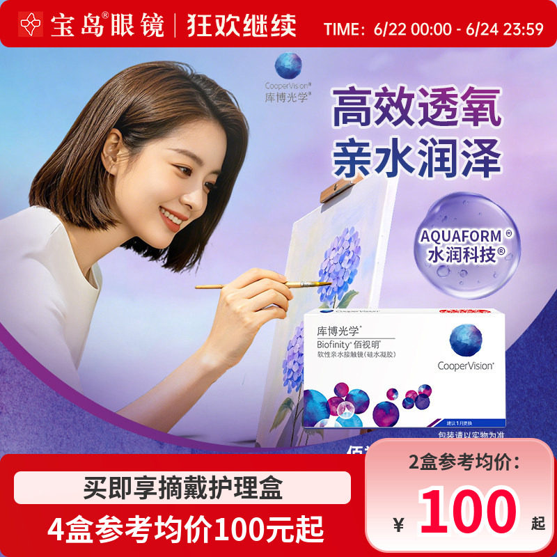 库博光学佰视明月抛6片硅水凝胶库博隐形近视眼镜官方旗舰店正品