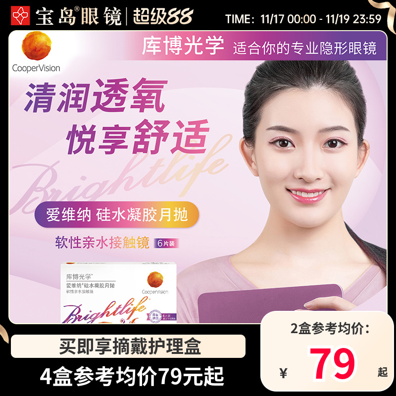 库博光学爱维纳硅水凝胶月抛盒6片装隐形近视眼镜透明片旗舰正品
