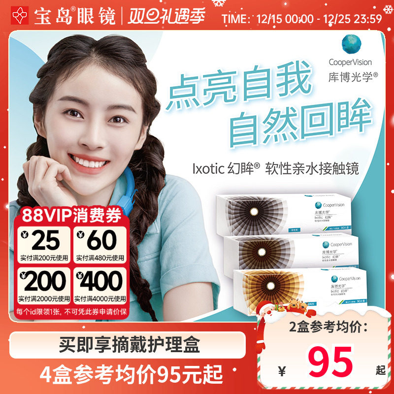 库博光学美瞳幻眸日抛彩色隐形近视眼镜30片装官方旗舰店进口正品