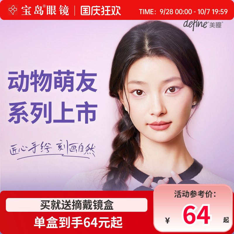 强生美瞳日抛安视优define大直径彩色隐形近视眼镜10片旗舰店正品图片