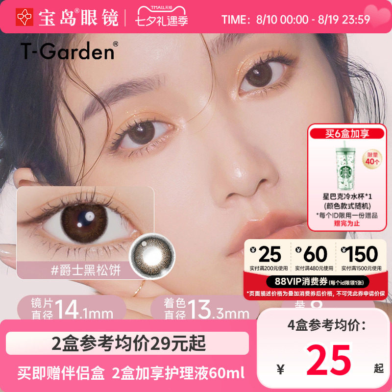 T-Garden FLANMY美瞳隐形眼镜半年抛1片小直径爵士黑松饼告白特调