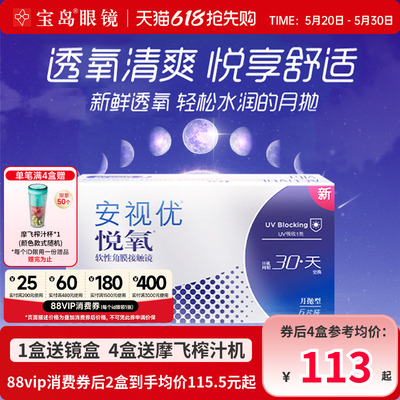 强生安视优悦氧月抛6片装vita硅水凝胶近视隐形眼镜旗舰官方正品