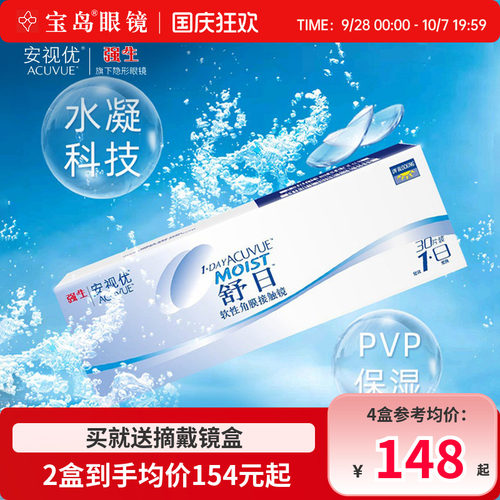 强生安视优舒日日抛30片*2隐形近视眼镜acuvue进口透明片旗舰正品