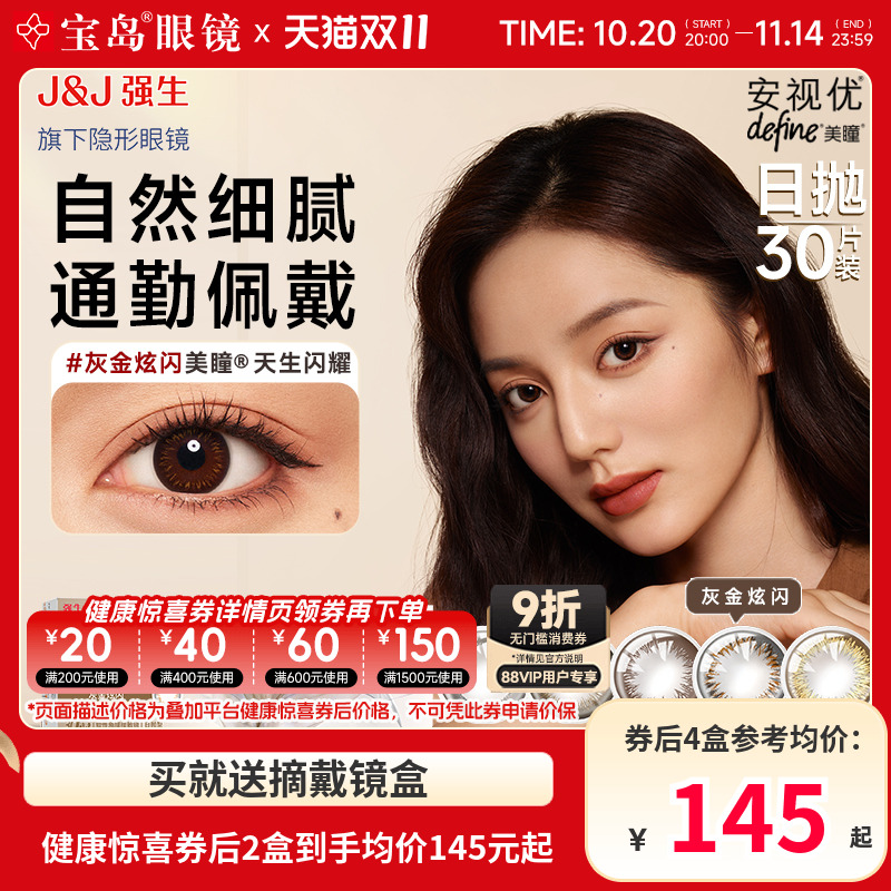 强生美瞳日抛30片安视优define大小直径进口彩色近视隐形眼镜正品