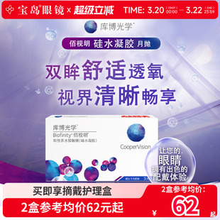 库博光学佰视明月抛3片硅水凝胶库博隐形近视眼镜旗舰店官网正品