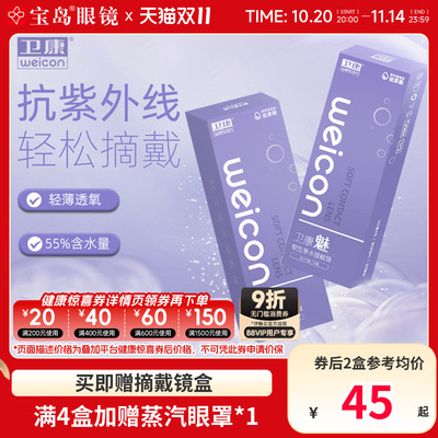 卫康隐形眼镜日抛30片装盒魅水凝胶近视隐型透明片旗舰店官网正品