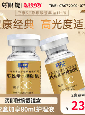 卫康金装3C隐形近视眼镜年抛1片装高光度透氧型透明舒适官方正品