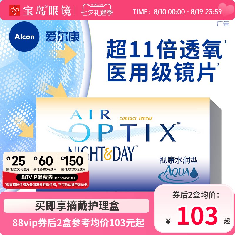 爱尔康视康日夜水润型月抛3片硅水凝胶隐形近视眼镜旗舰进口正品