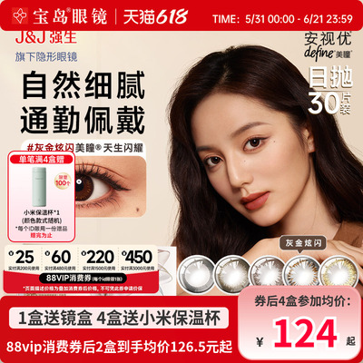 强生美瞳日抛30片安视优define大小直径进口彩色近视隐形眼镜正品
