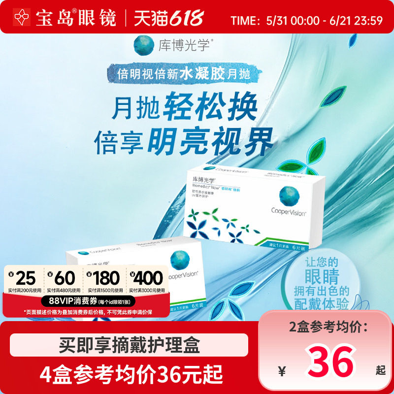 库博光学倍明视倍新月抛盒6片装隐形近视眼镜库博进口旗舰店正品