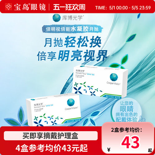库博光学倍明视倍新月抛盒6片装隐形近视眼镜库博进口旗舰店正品