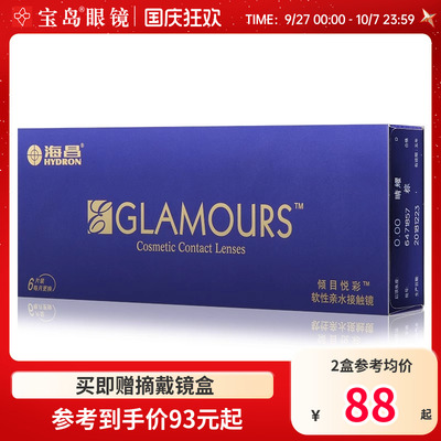 海昌美瞳月抛6片装倾目悦彩女小直径彩色隐形眼镜旗舰店官网正品