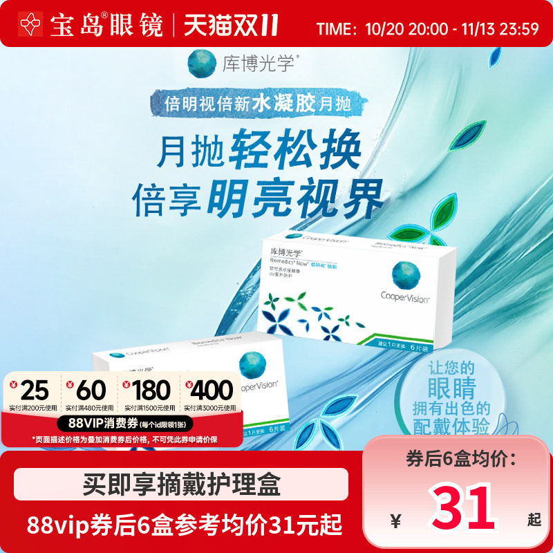 库博光学倍明视倍新月抛盒6片装隐形近视眼镜库博旗舰店进口正品