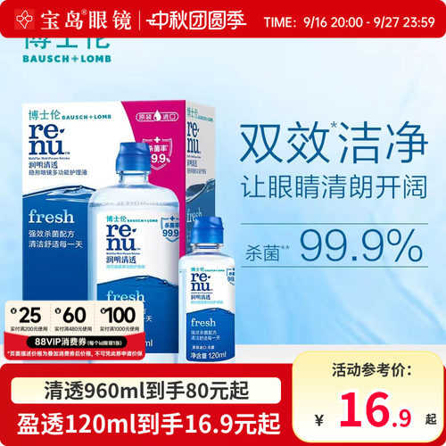 博士伦润明清透美瞳隐形眼镜护理液进口杀菌除蛋白官方旗舰店正品