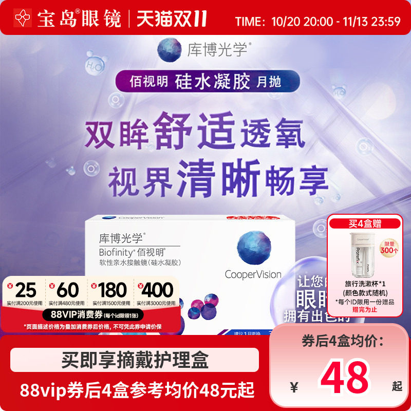 库博光学佰视明月抛3片硅水凝胶库博隐形近视眼镜旗舰店官网正品