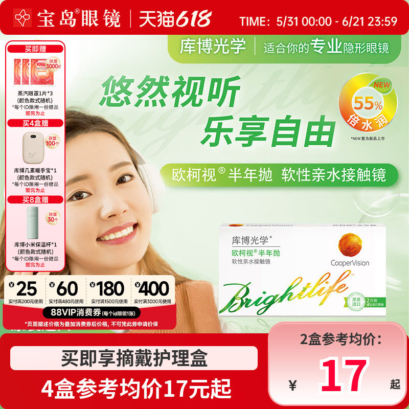 库博光学欧柯视半年抛近视水凝胶隐形眼镜透明官方原装进口正品
