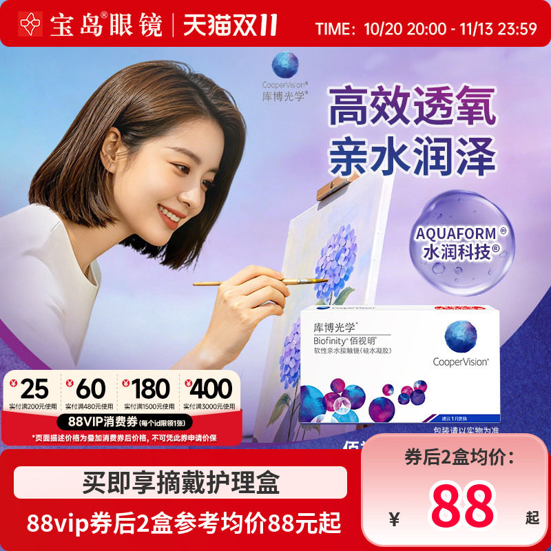 库博光学佰视明月抛6片硅水凝胶库博隐形近视眼镜官方旗舰店正品