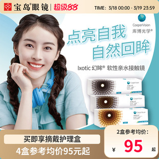 库博光学美瞳幻眸日抛彩色隐形近视眼镜30片装官方旗舰店进口正品