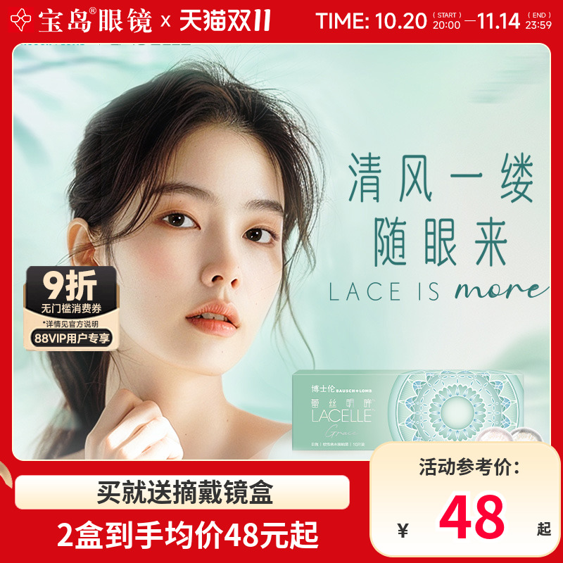 博士伦美瞳日抛10片蕾丝闪眸明眸大直径进口彩色隐形眼镜旗舰正品