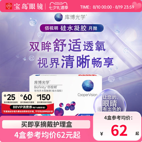 库博光学佰视明月抛3片硅水凝胶库博隐形近视眼镜旗舰店官网正品