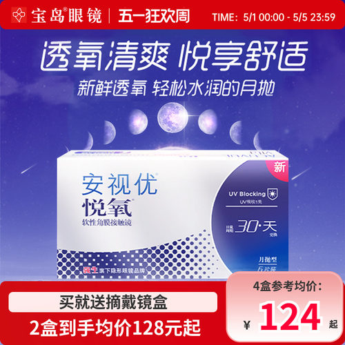 强生安视优悦氧月抛盒6片装盒vita硅水凝胶近视隐形眼镜官方正品