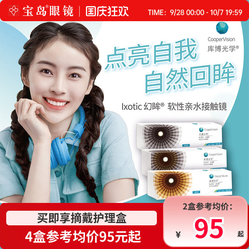 库博光学美瞳幻眸日抛彩色隐形近视眼镜30片装官方旗舰店进口正品