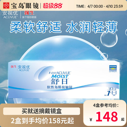 强生安视优舒日日抛30片隐形近视眼镜acuvue进口透明片旗舰店正品