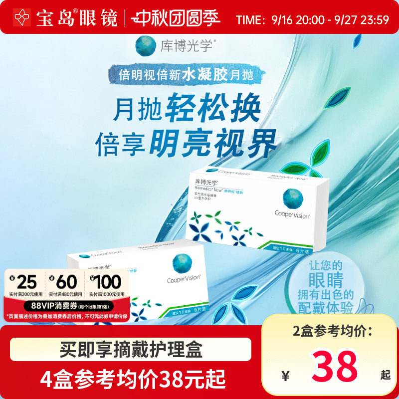 库博光学倍明视倍新月抛盒6片装隐形近视眼镜库博进口旗舰店正品