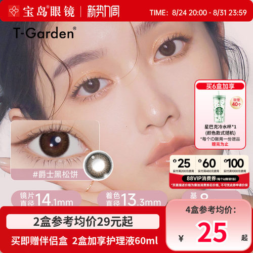 T-Garden FLANMY美瞳隐形眼镜半年抛1片小直径爵士黑松饼告白特调