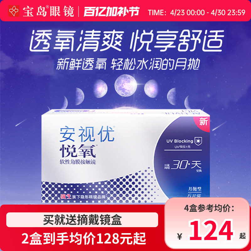 强生安视优悦氧月抛盒6片装盒vita硅水凝胶近视隐形眼镜官方正品